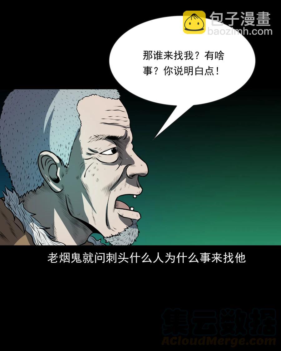 361 老烟鬼（十九）(1/2)-第363话