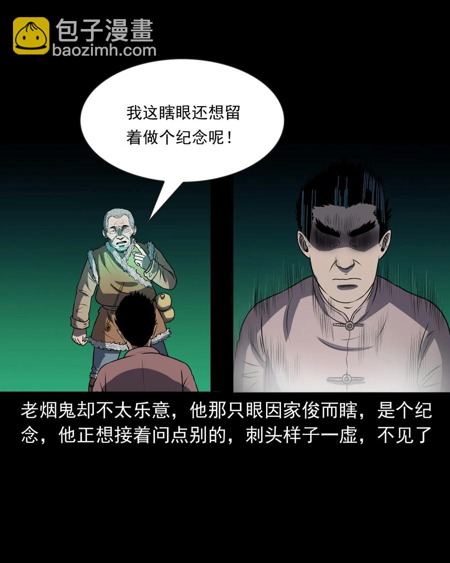 361 老烟鬼（十九）(1/2)-第363话