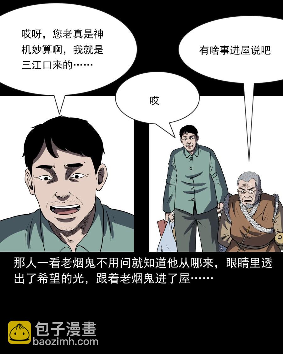 361 老烟鬼（十九）(1/2)-第363话