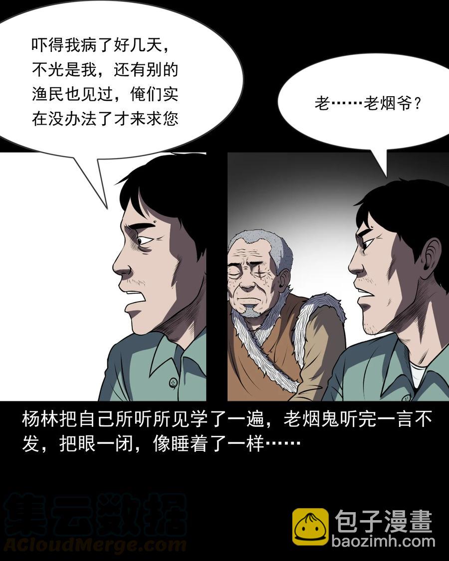 361 老烟鬼（十九）(1/2)-第363话