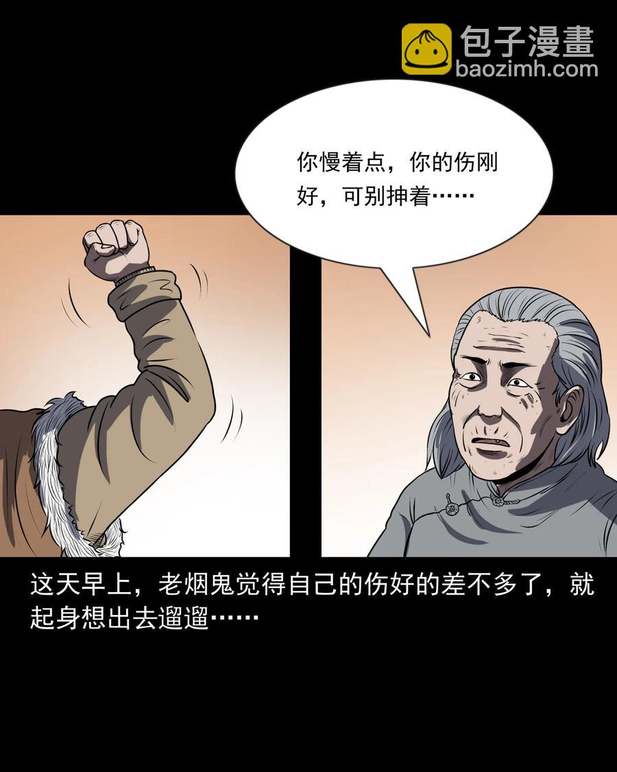 361 老烟鬼（十九）(1/2)-第363话