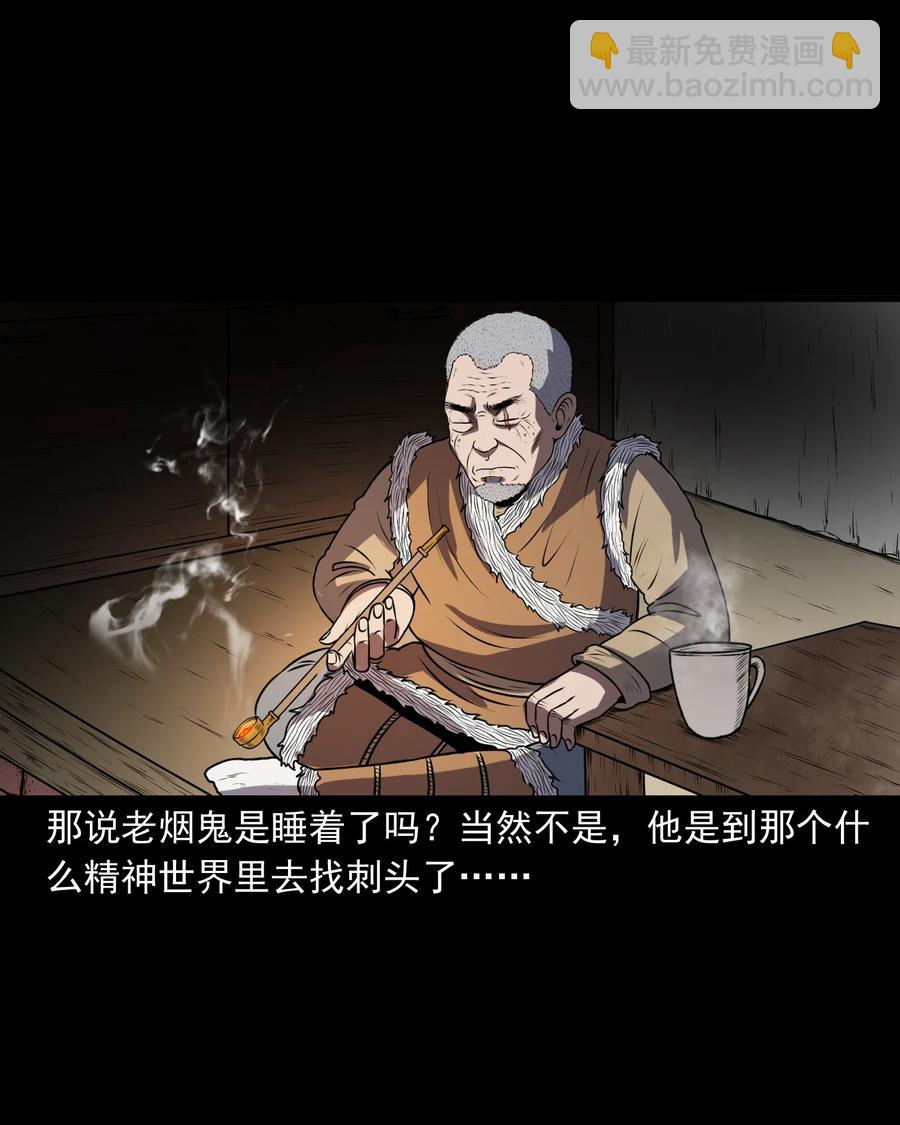 361 老烟鬼（十九）(1/2)-第363话