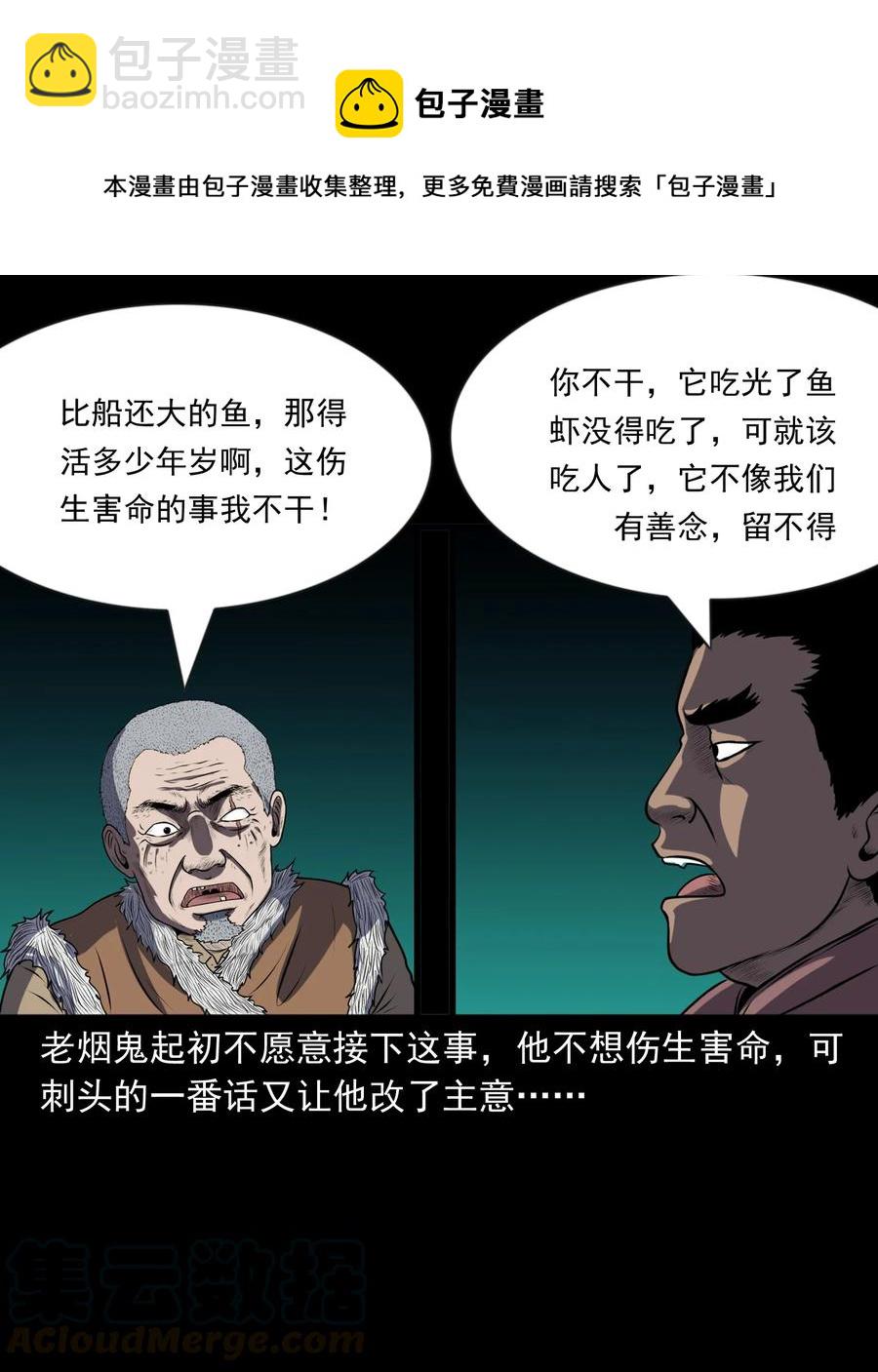 361 老烟鬼（十九）(1/2)-第363话