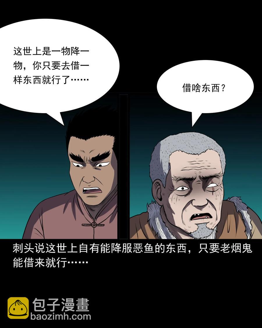 361 老烟鬼（十九）(1/2)-第363话