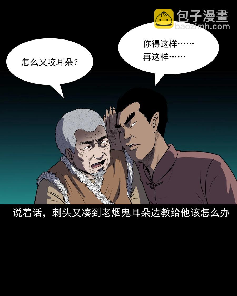 361 老烟鬼（十九）(1/2)-第363话