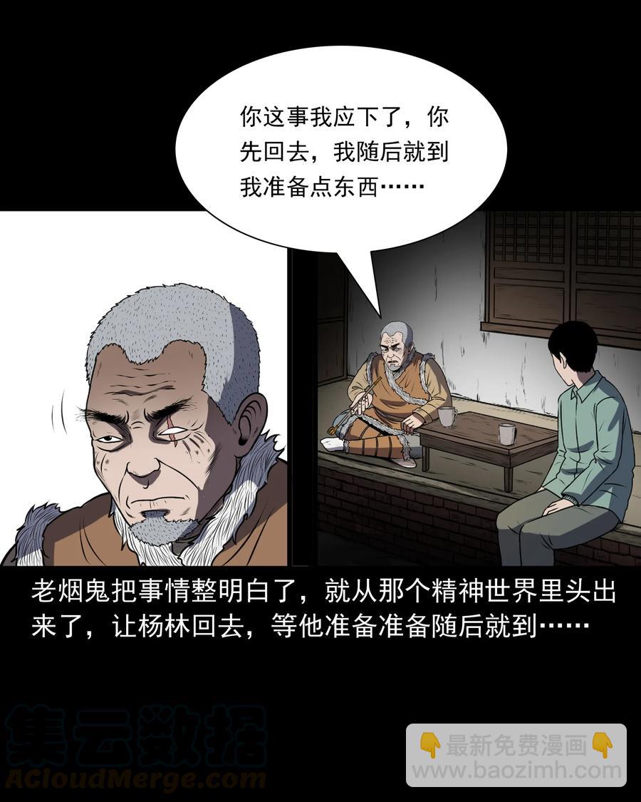 361 老烟鬼（十九）(1/2)-第363话