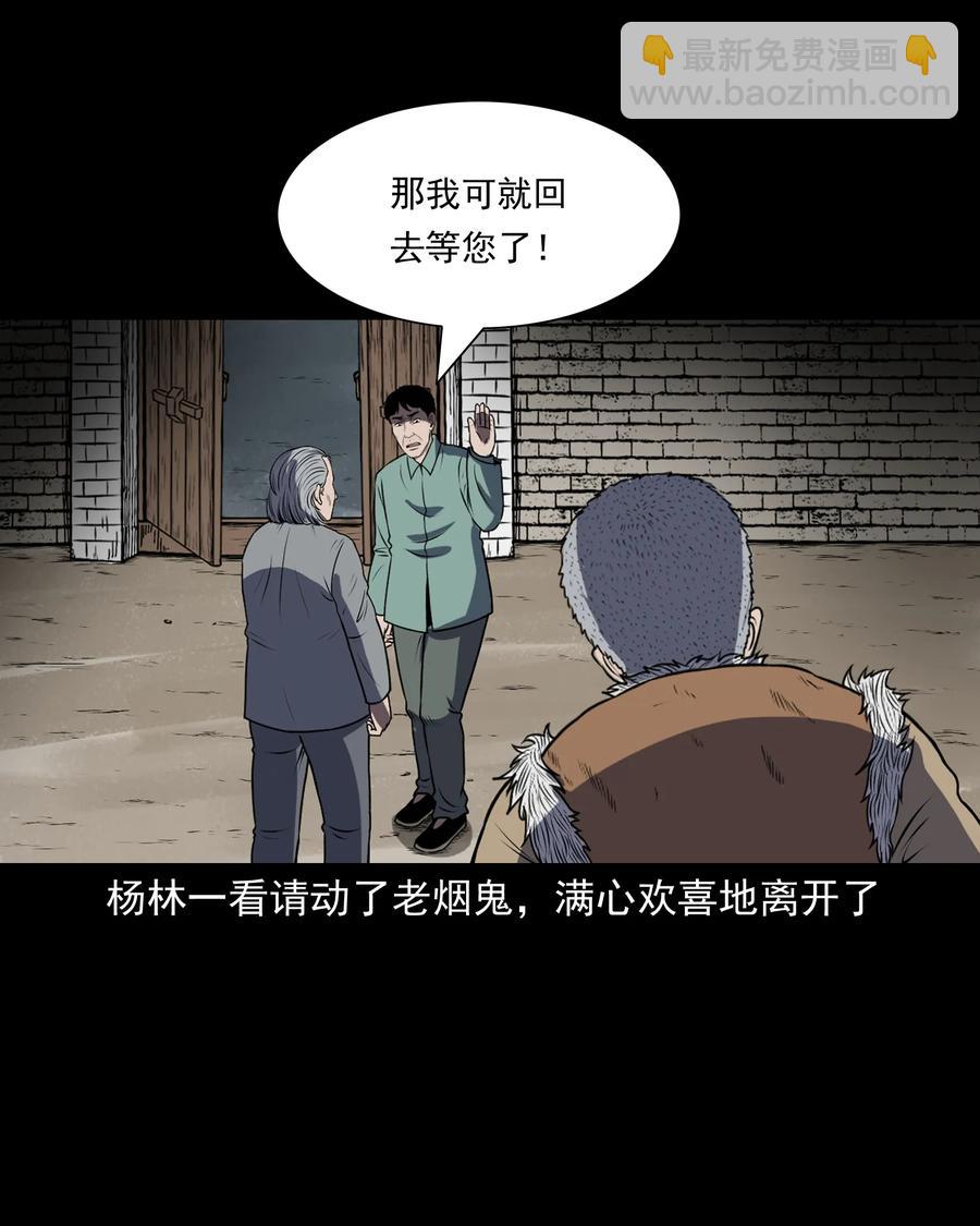 361 老烟鬼（十九）(1/2)-第363话