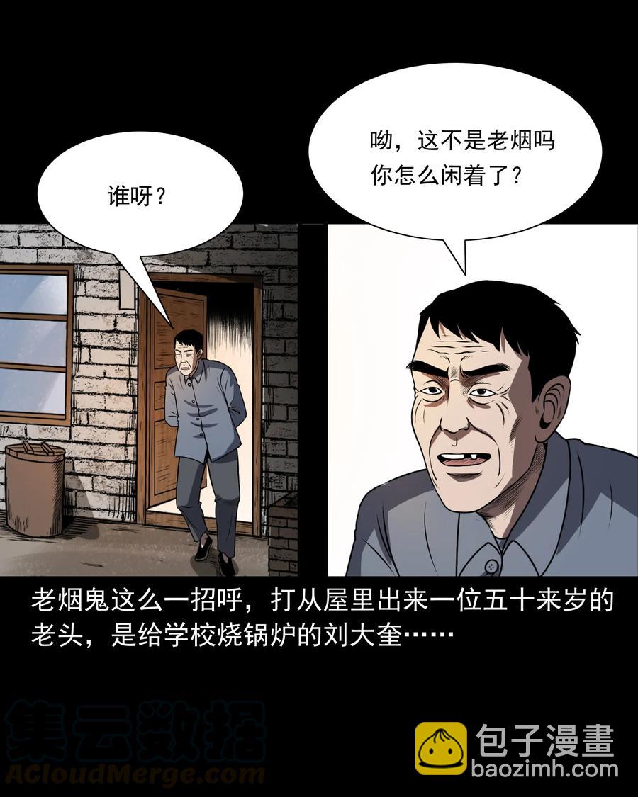361 老烟鬼（十九）(1/2)-第363话