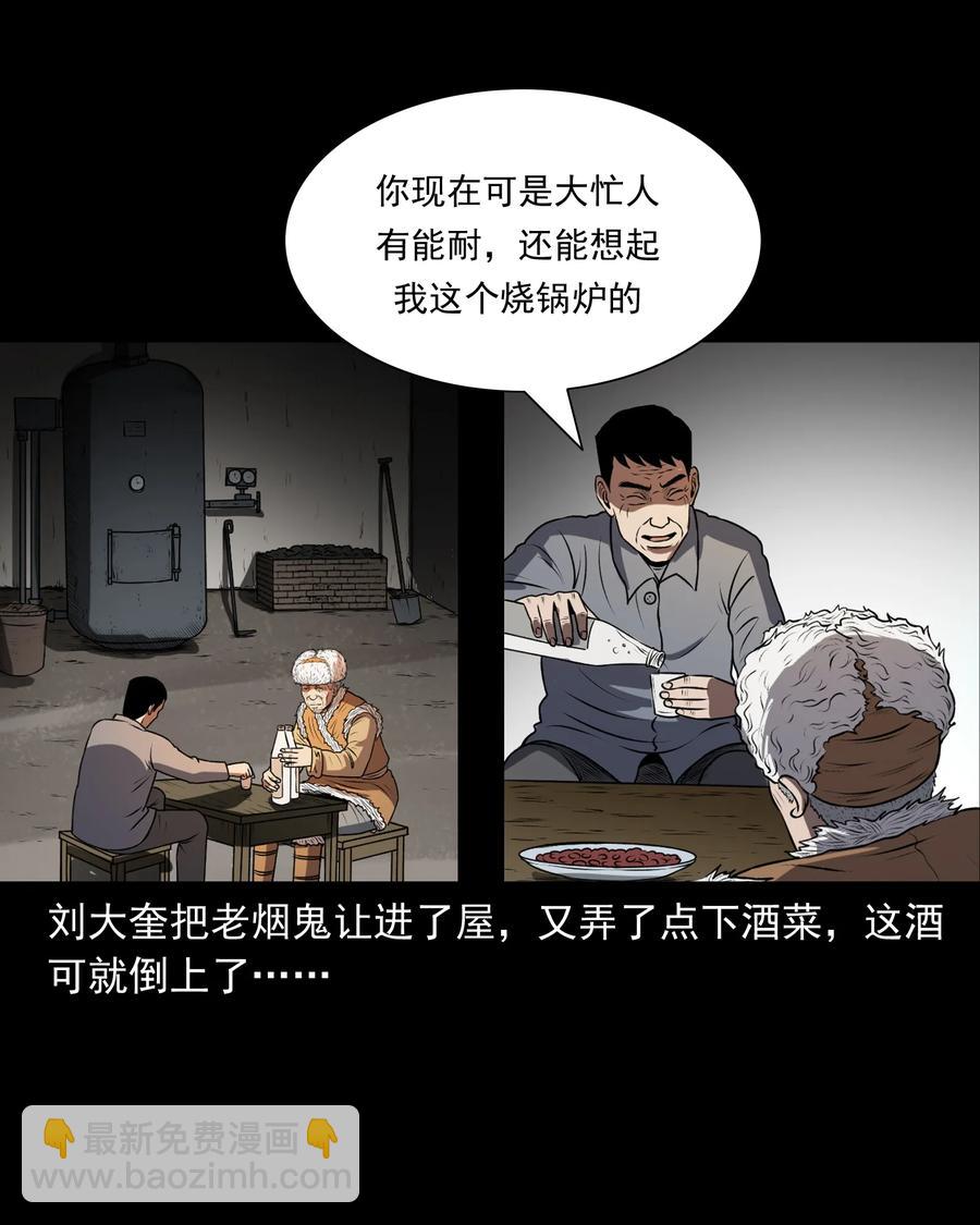 361 老烟鬼（十九）(1/2)-第363话
