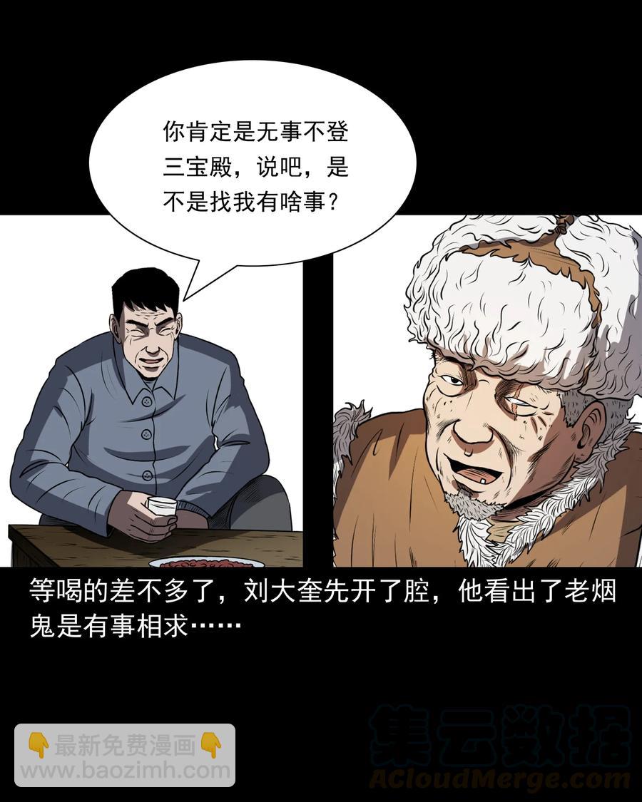361 老烟鬼（十九）(1/2)-第363话