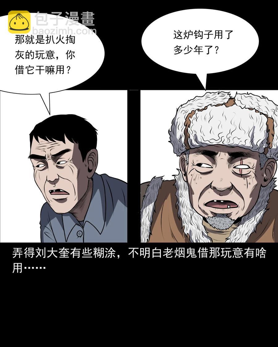 361 老烟鬼（十九）(1/2)-第363话