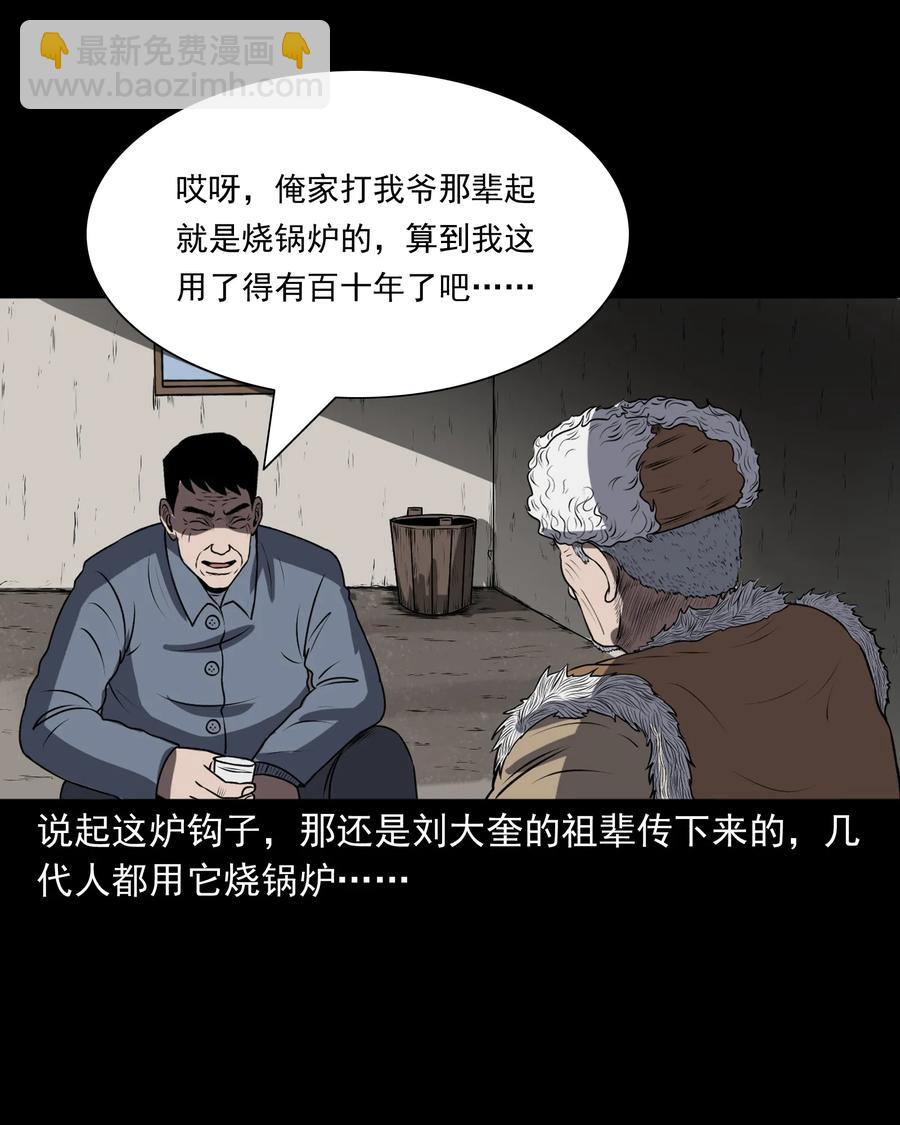 361 老烟鬼（十九）(1/2)-第363话