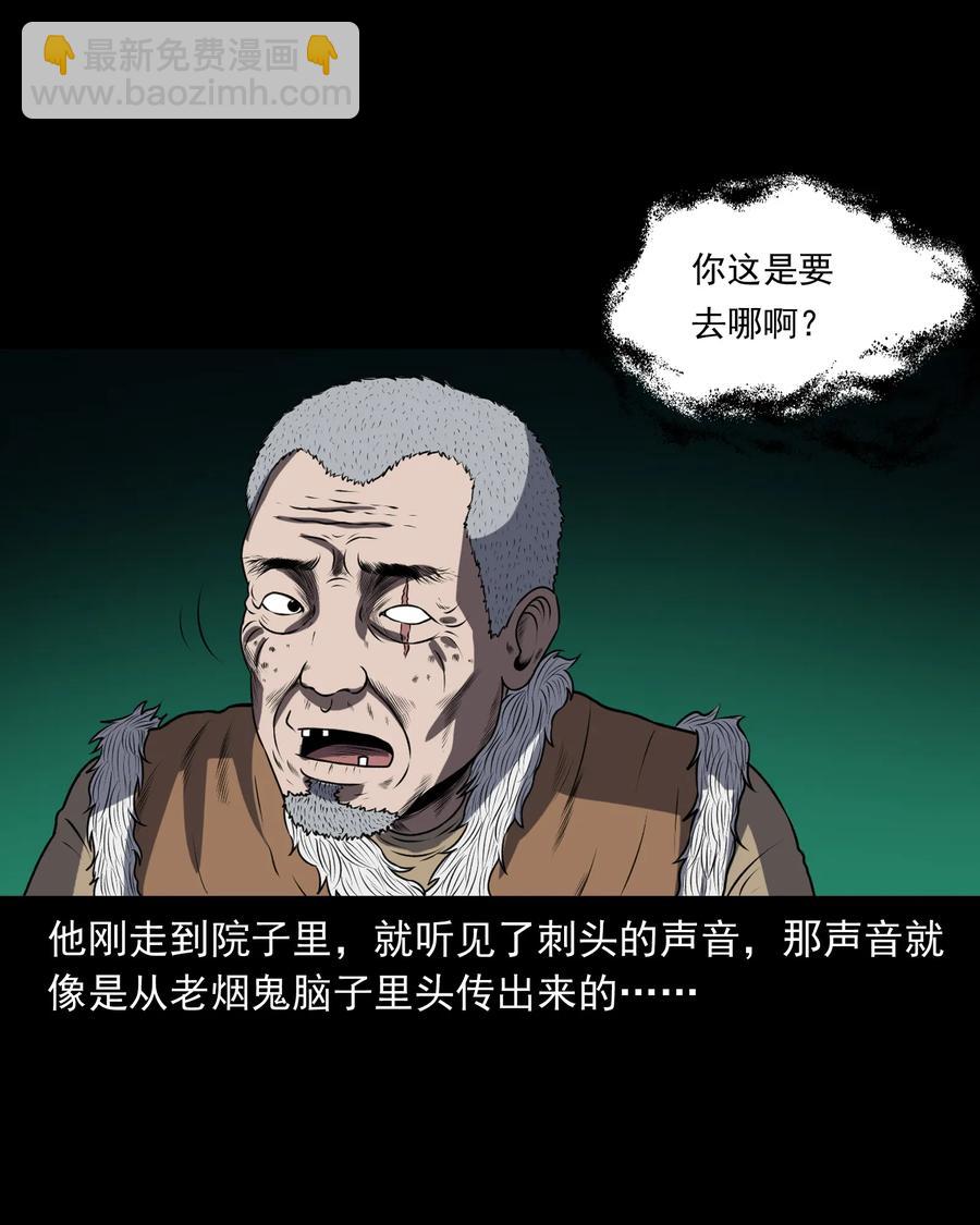 361 老烟鬼（十九）(1/2)-第363话