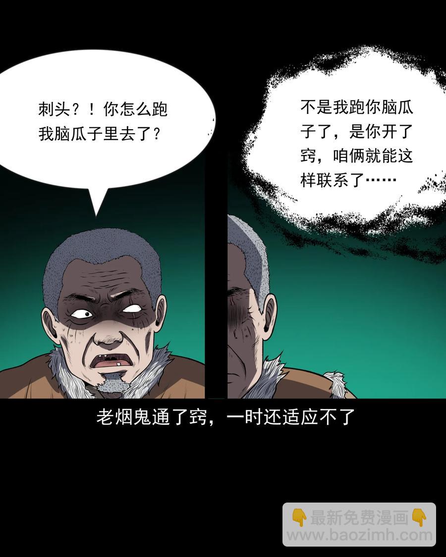 361 老烟鬼（十九）(1/2)-第363话