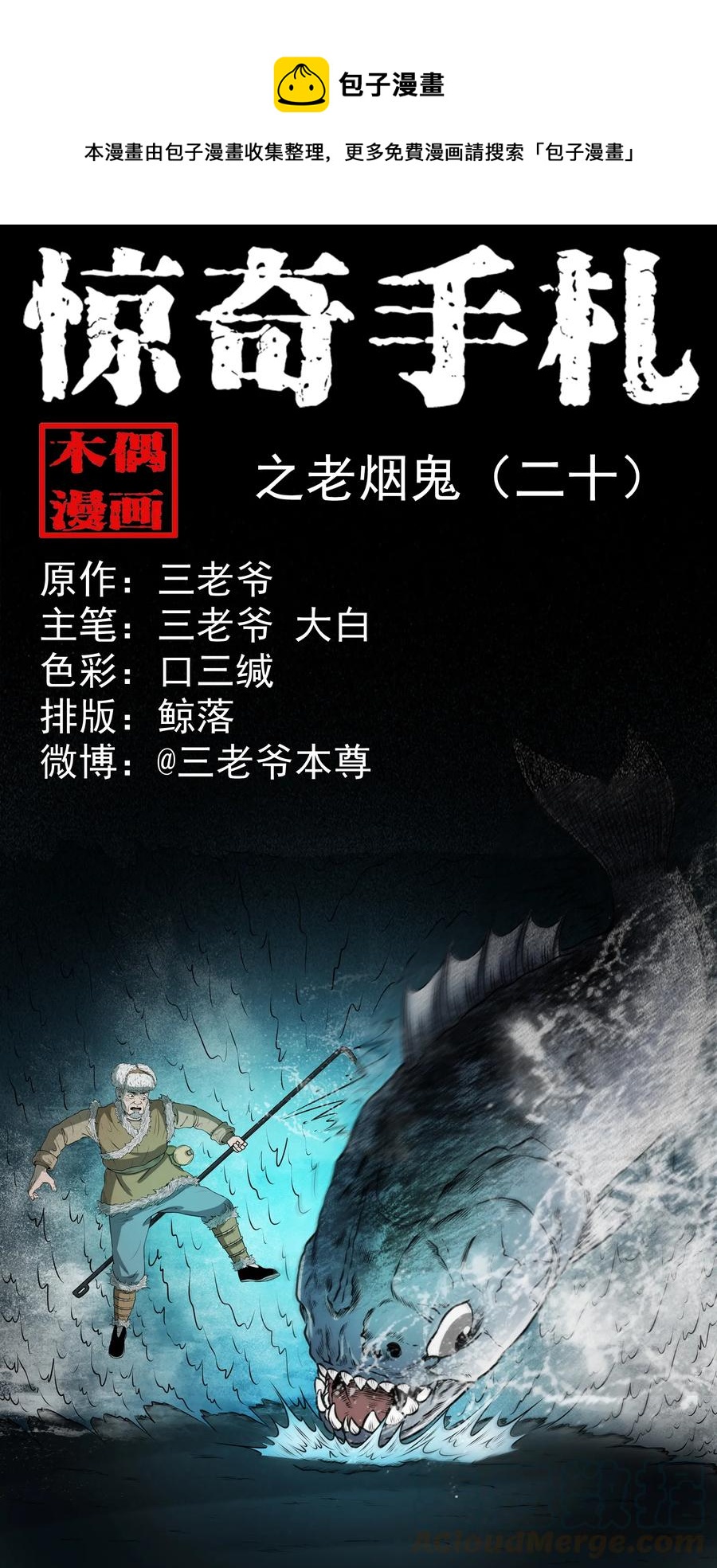 363 老烟鬼（二十）(1/2)-第365话