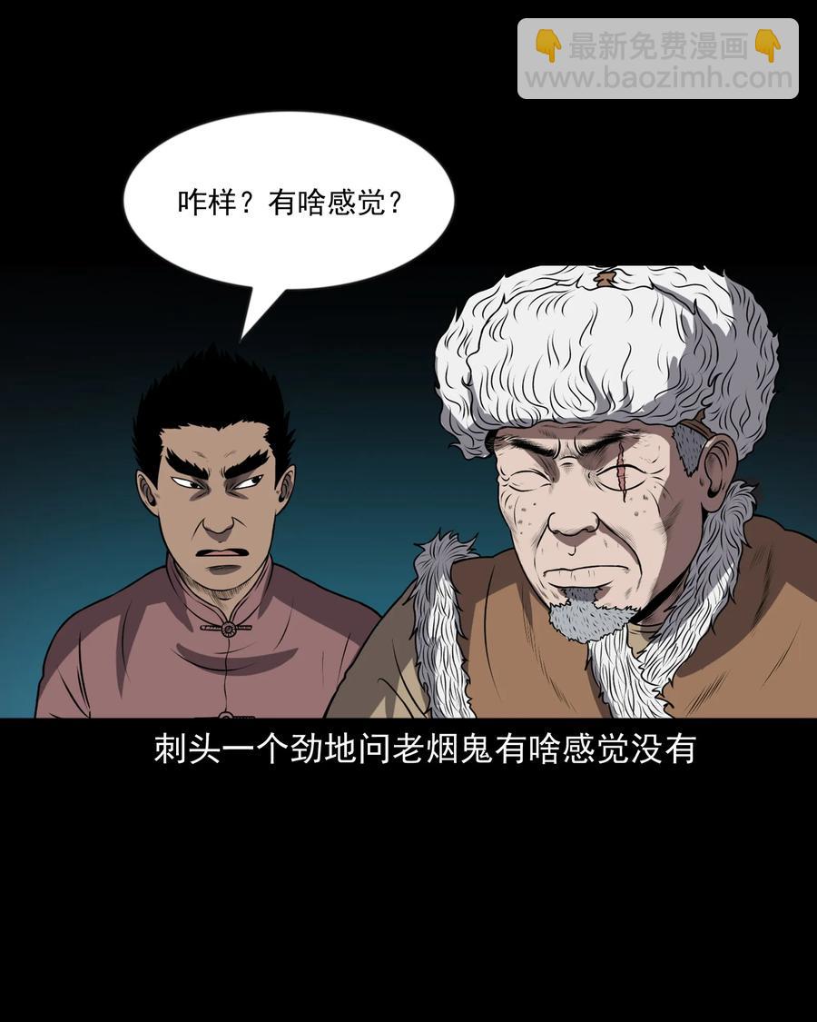 363 老烟鬼（二十）(1/2)-第365话