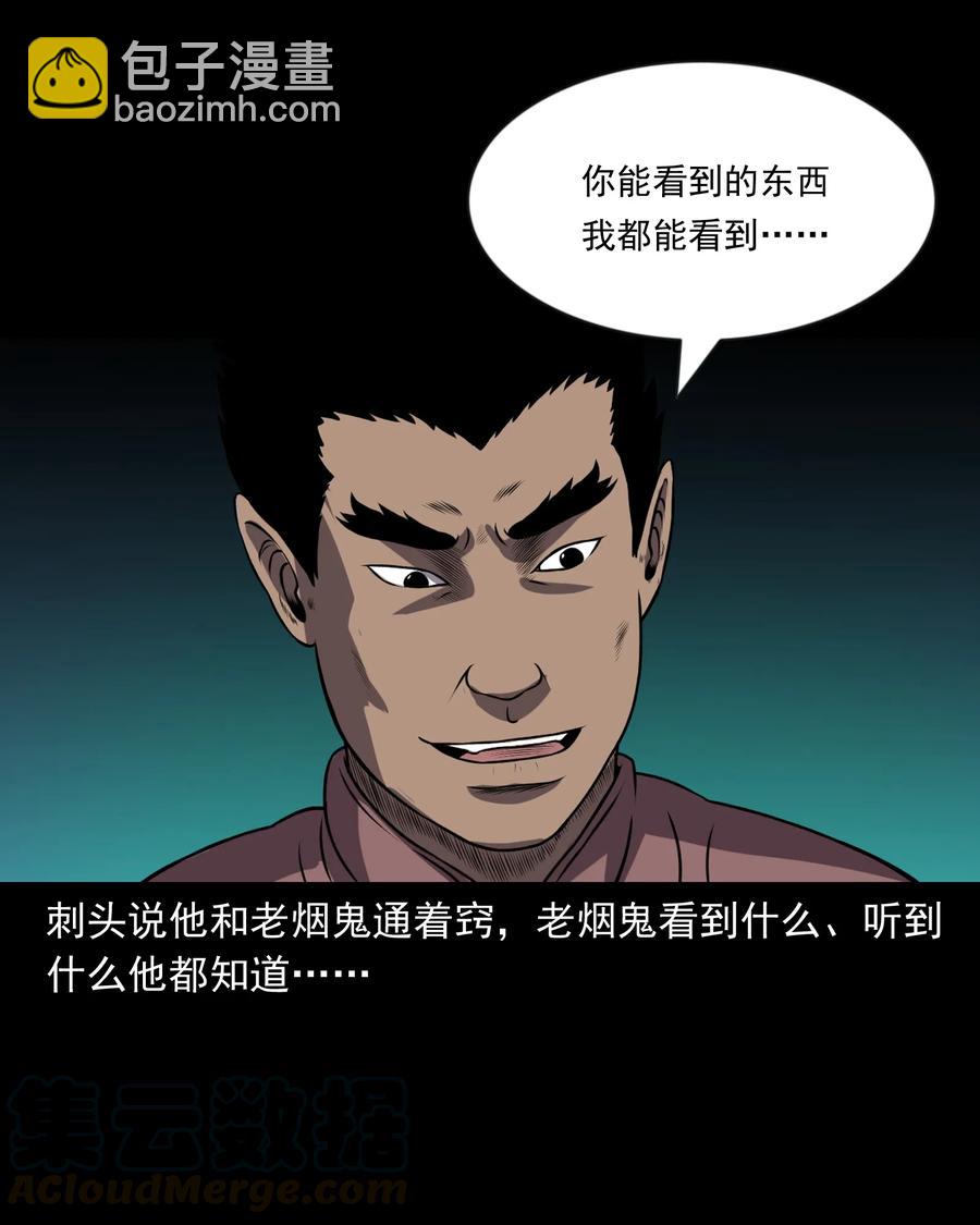 363 老烟鬼（二十）(1/2)-第365话