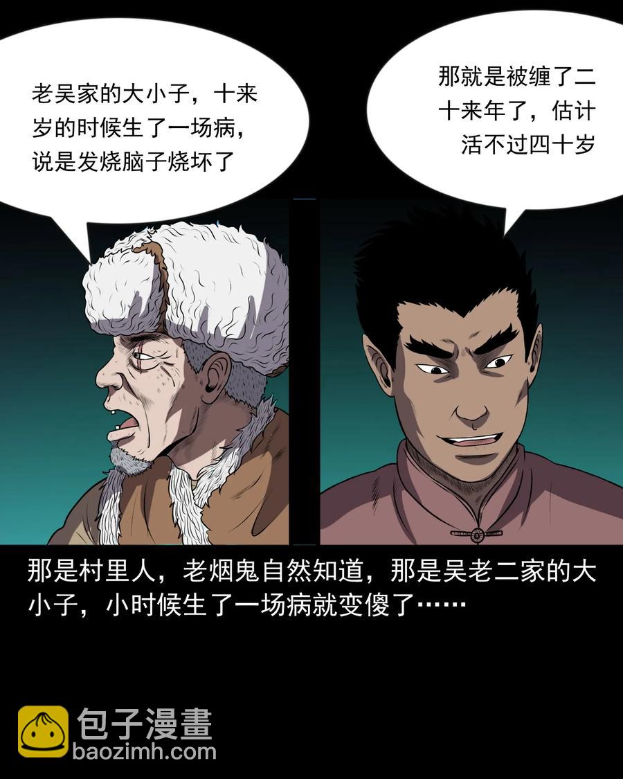 363 老烟鬼（二十）(1/2)-第365话