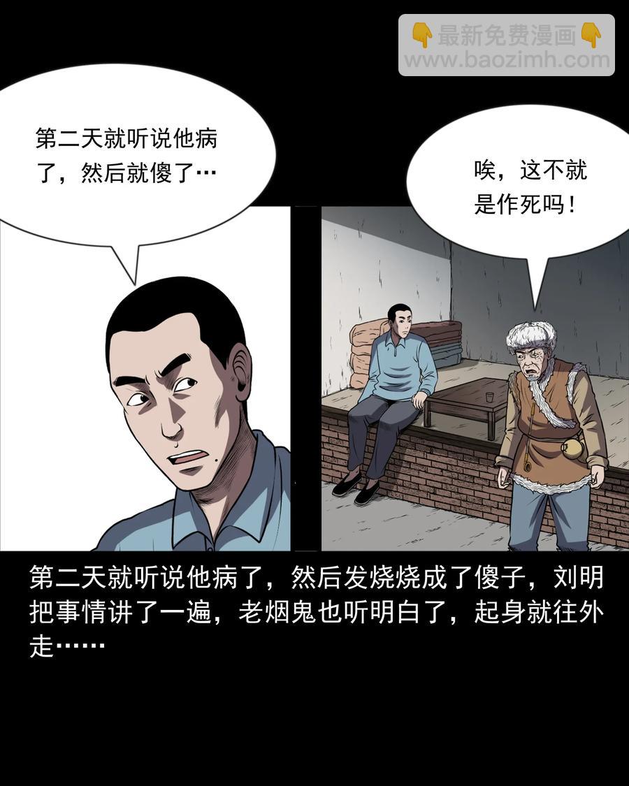 365 老烟鬼（二十一）(1/2)-第367话
