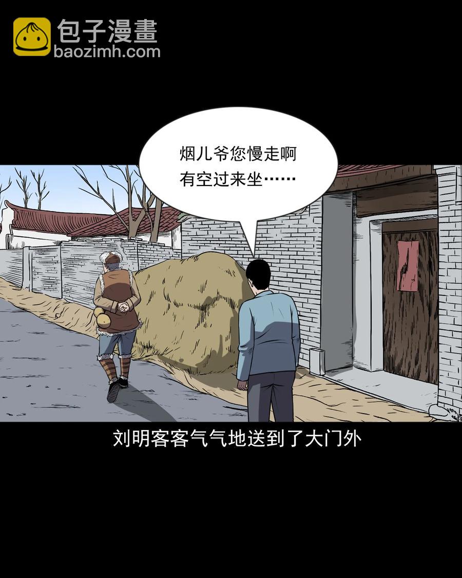365 老烟鬼（二十一）(1/2)-第367话