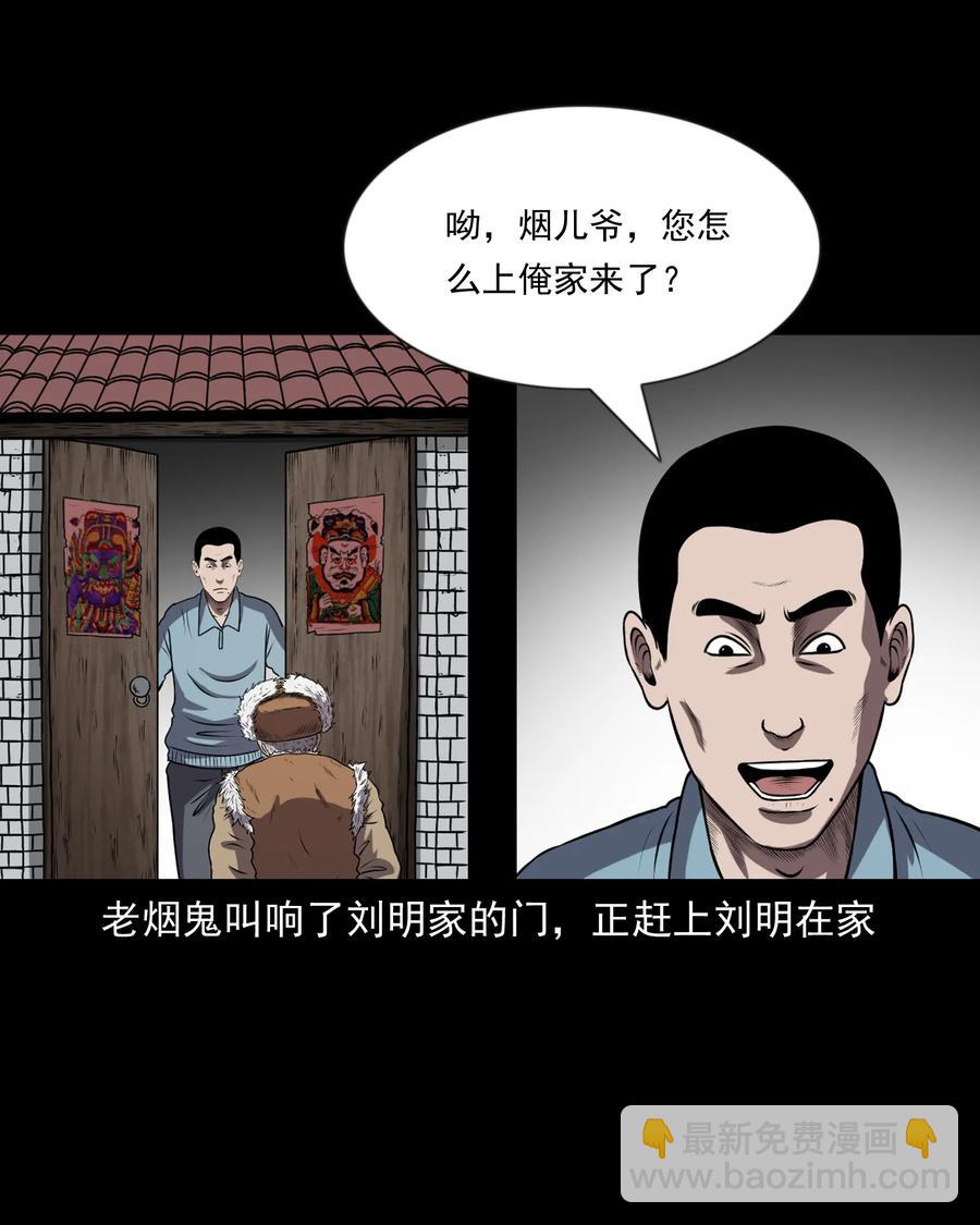 365 老烟鬼（二十一）(1/2)-第367话
