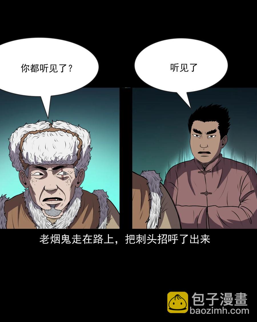 365 老烟鬼（二十一）(1/2)-第367话