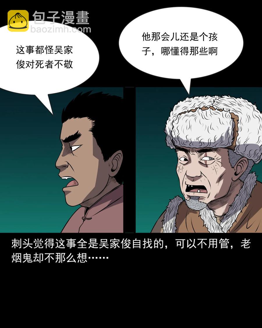 365 老烟鬼（二十一）(1/2)-第367话