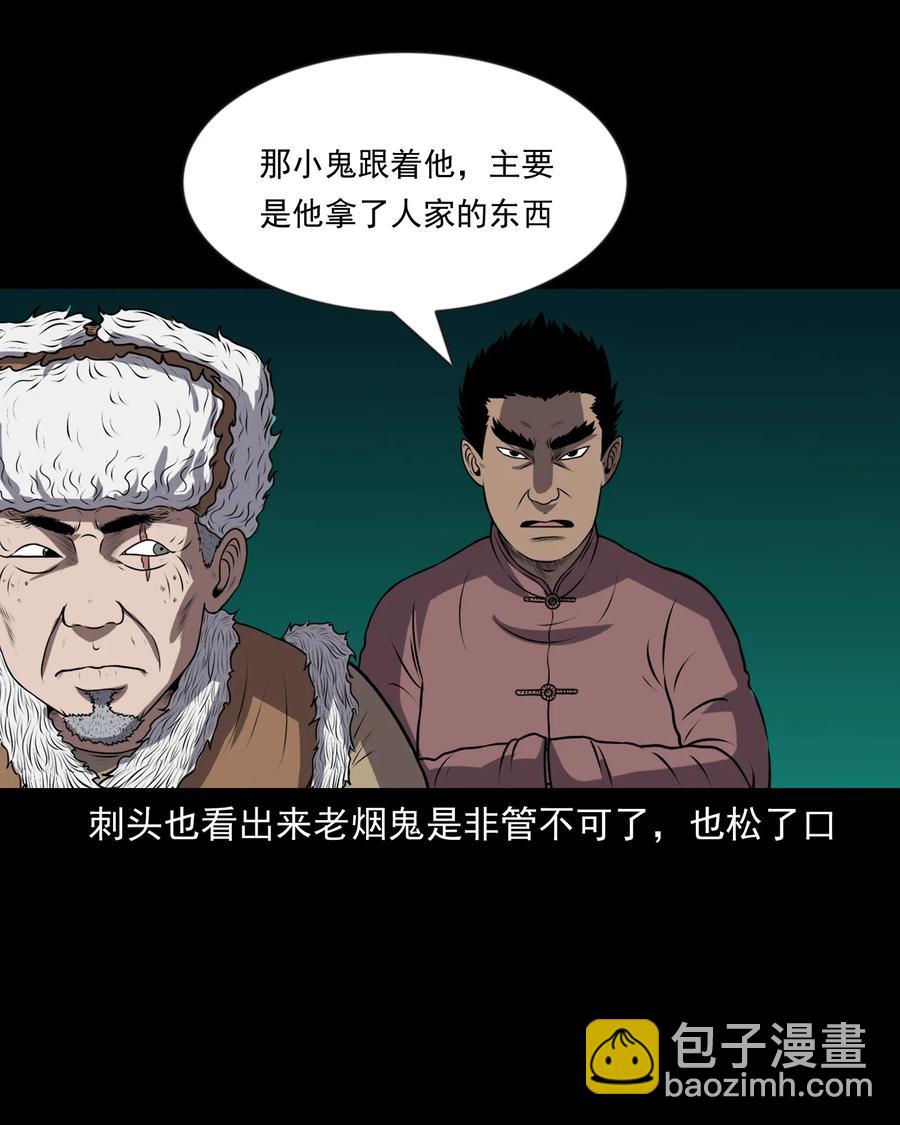 365 老烟鬼（二十一）(1/2)-第367话