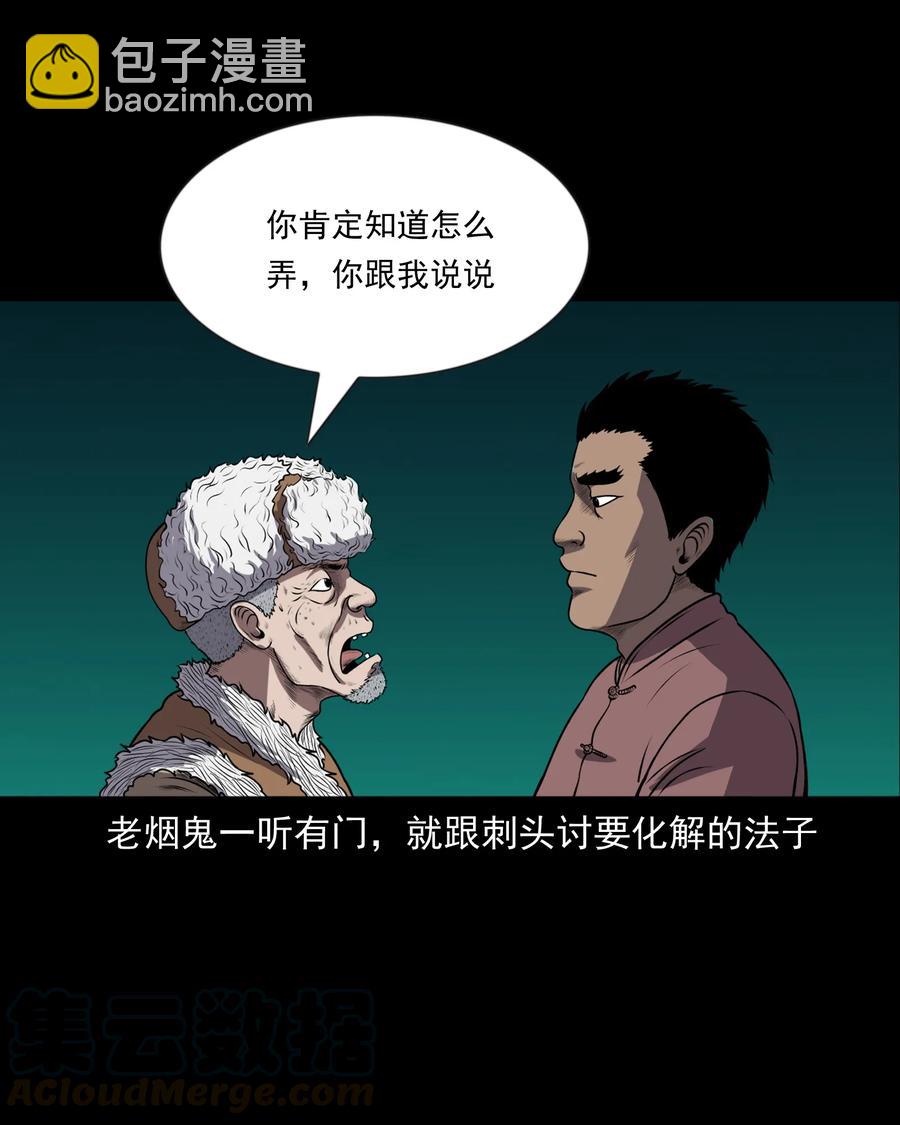 365 老烟鬼（二十一）(1/2)-第367话