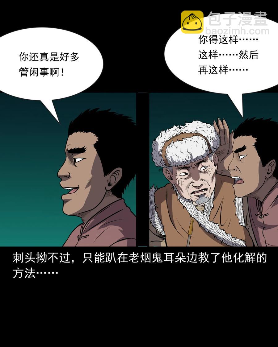 365 老烟鬼（二十一）(1/2)-第367话