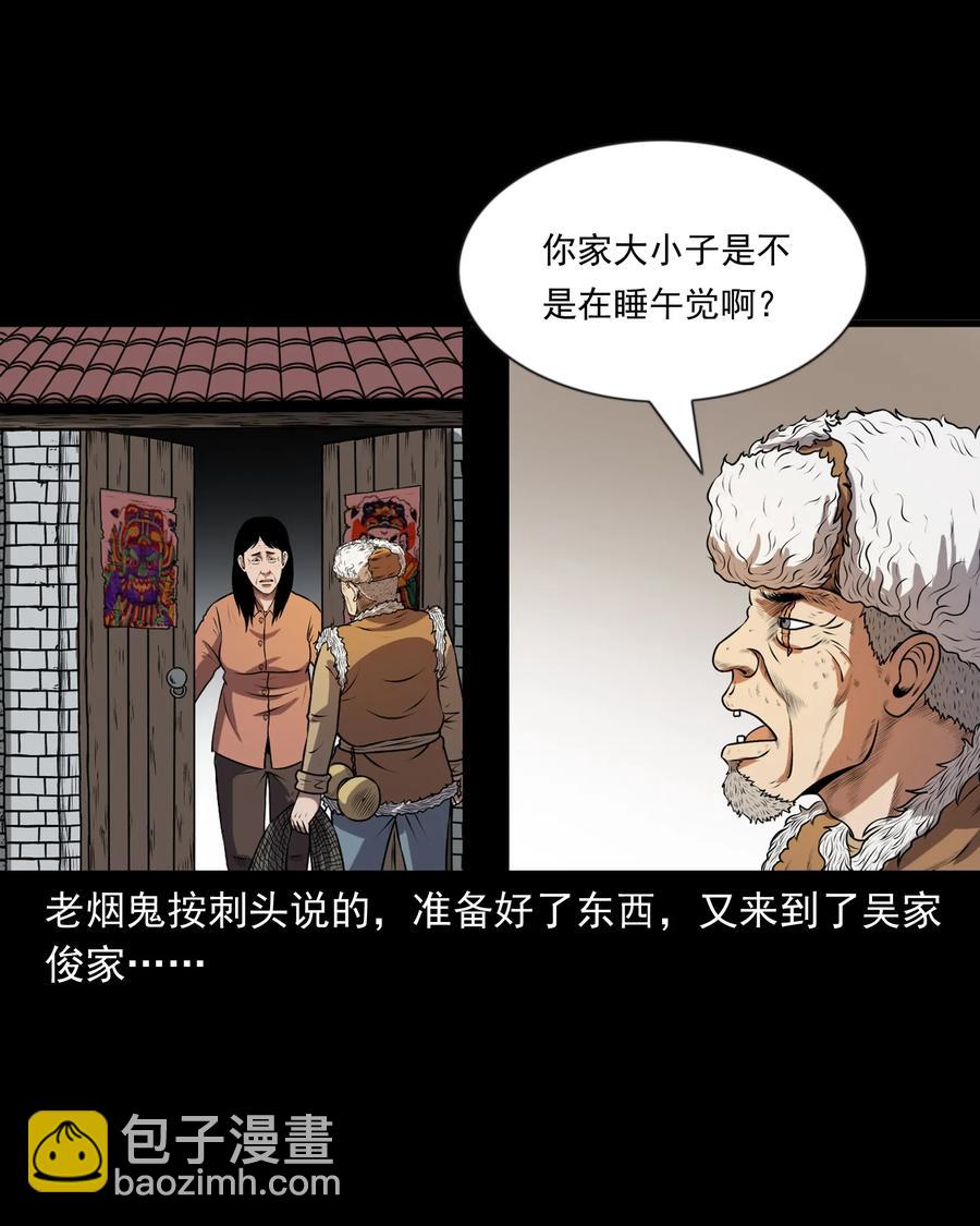 365 老烟鬼（二十一）(1/2)-第367话