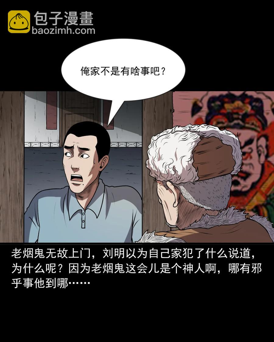 365 老烟鬼（二十一）(1/2)-第367话
