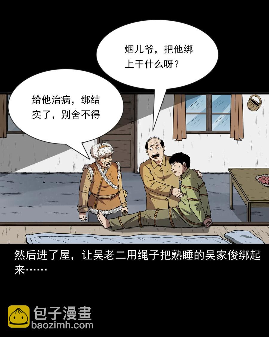 365 老烟鬼（二十一）(1/2)-第367话
