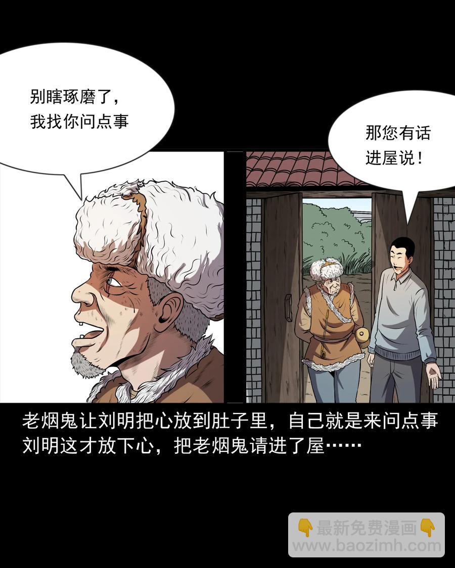 365 老烟鬼（二十一）(1/2)-第367话