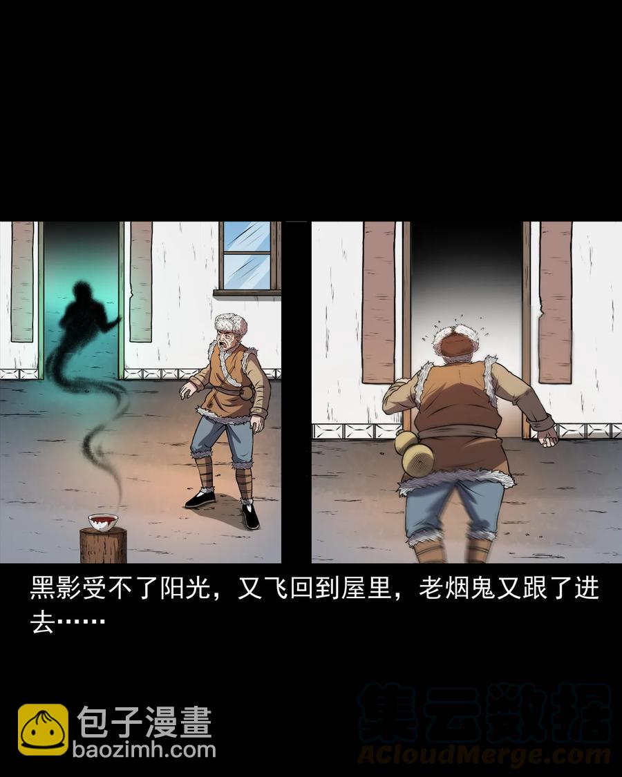 365 老烟鬼（二十一）(1/2)-第367话