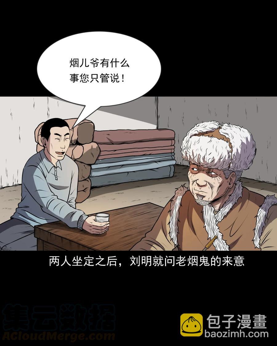 365 老烟鬼（二十一）(1/2)-第367话
