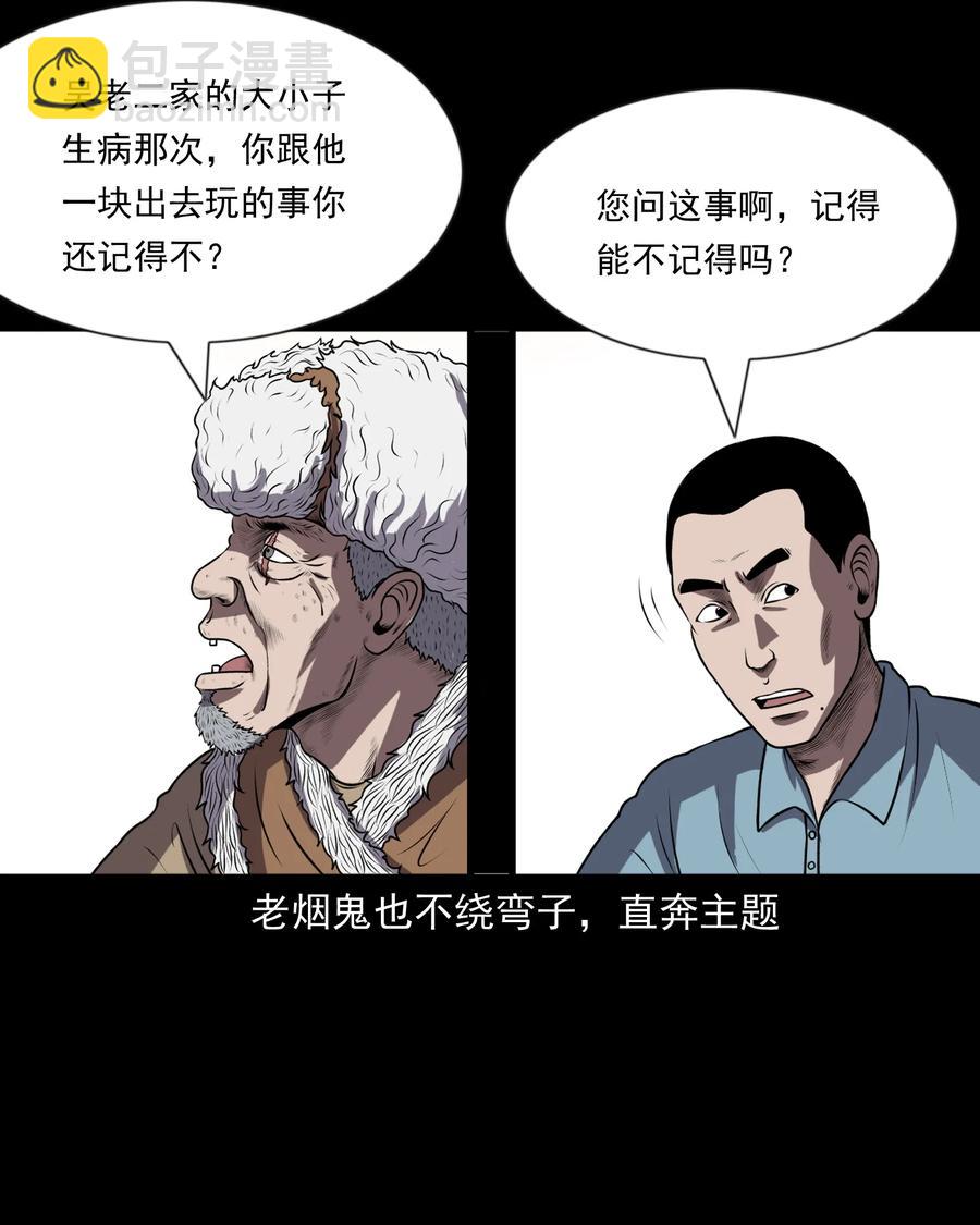 365 老烟鬼（二十一）(1/2)-第367话