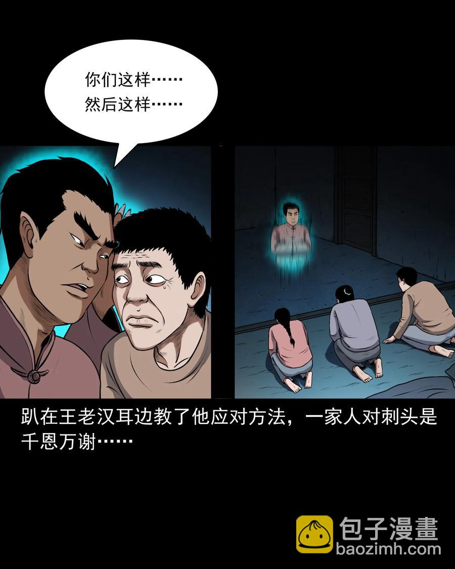 367 老烟鬼（二十二）(1/2)-第369话