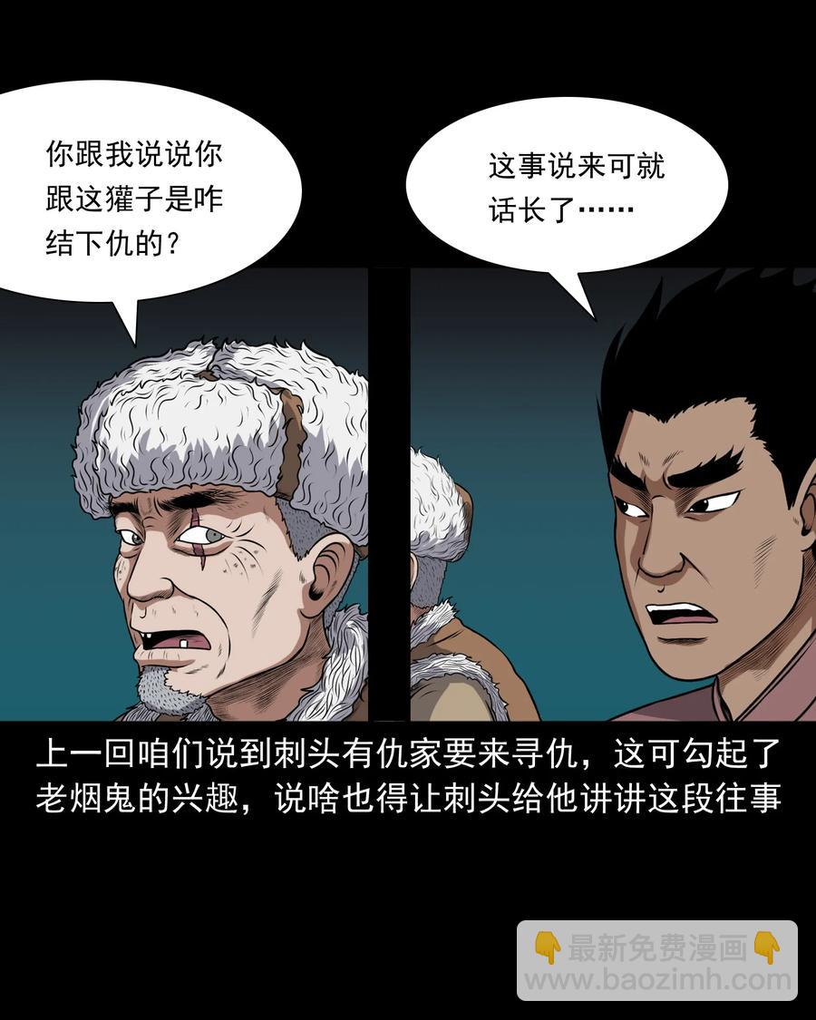 367 老烟鬼（二十二）(1/2)-第369话