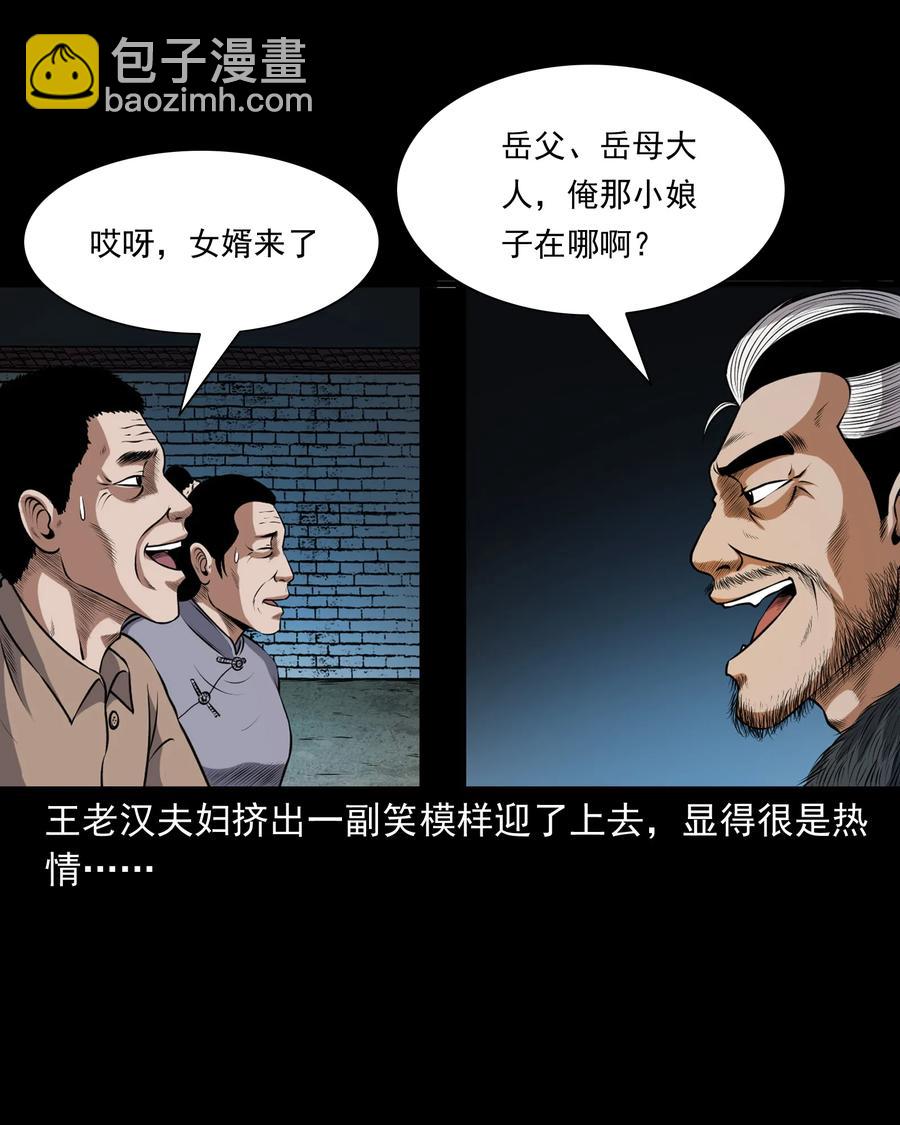 367 老烟鬼（二十二）(1/2)-第369话