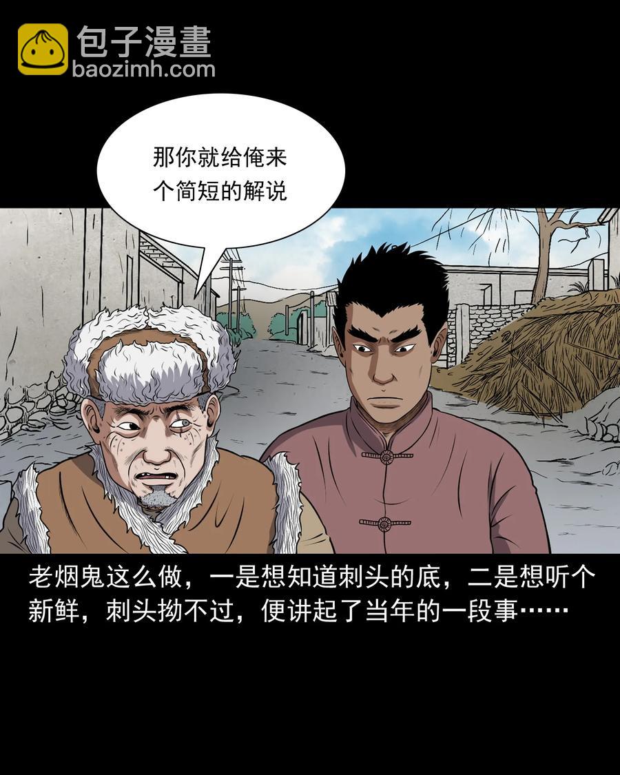 367 老烟鬼（二十二）(1/2)-第369话