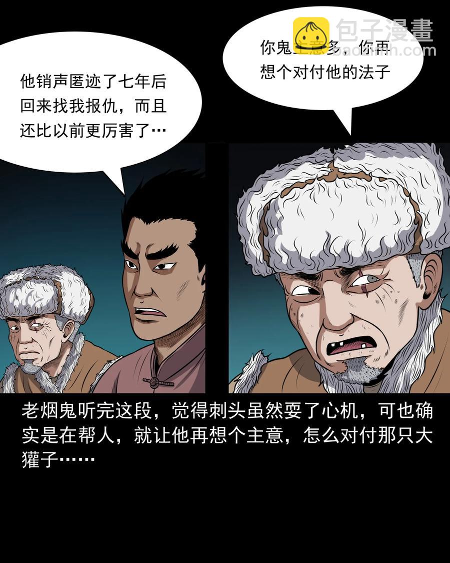 367 老烟鬼（二十二）(1/2)-第369话