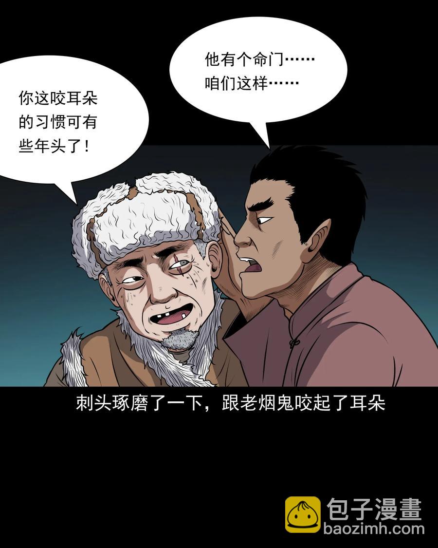 367 老烟鬼（二十二）(1/2)-第369话