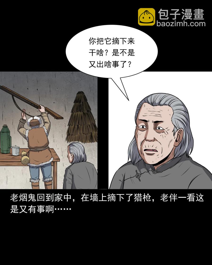 367 老烟鬼（二十二）(1/2)-第369话