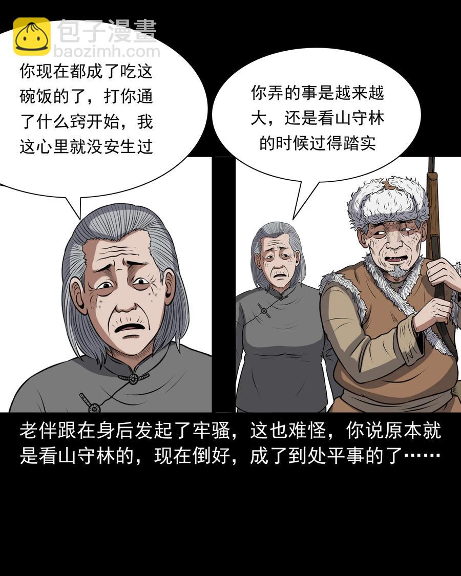 367 老烟鬼（二十二）(1/2)-第369话