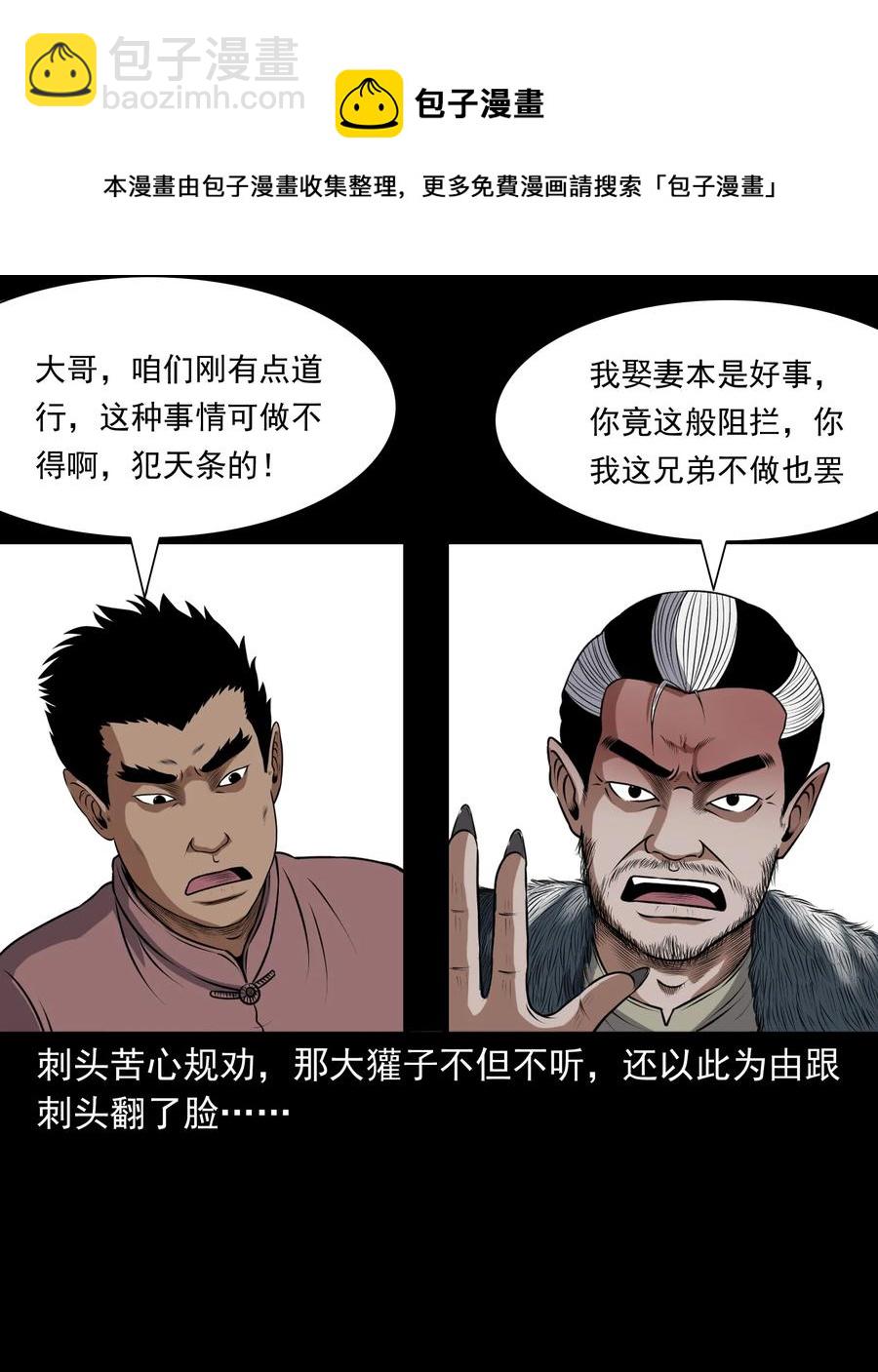 367 老烟鬼（二十二）(1/2)-第369话