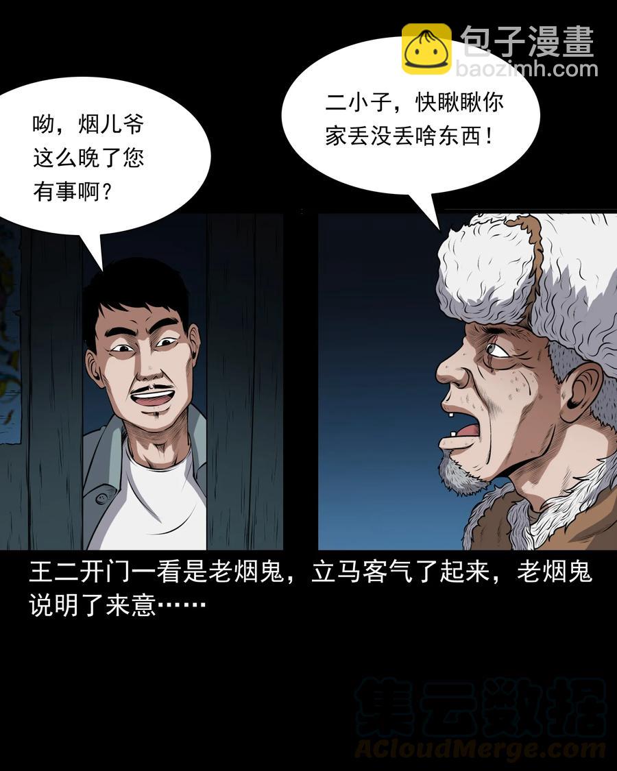 369 老烟鬼（二十三）(1/2)-第371话