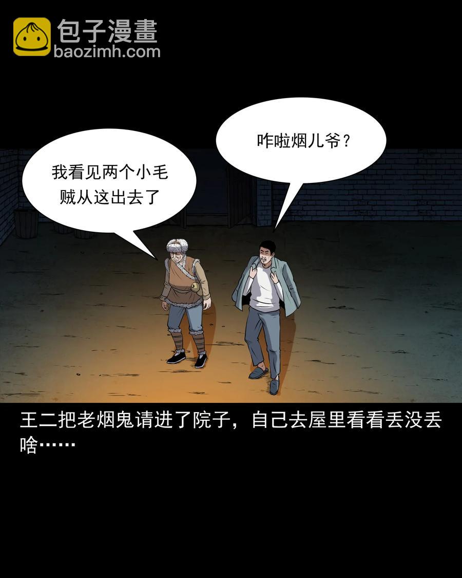 369 老烟鬼（二十三）(1/2)-第371话