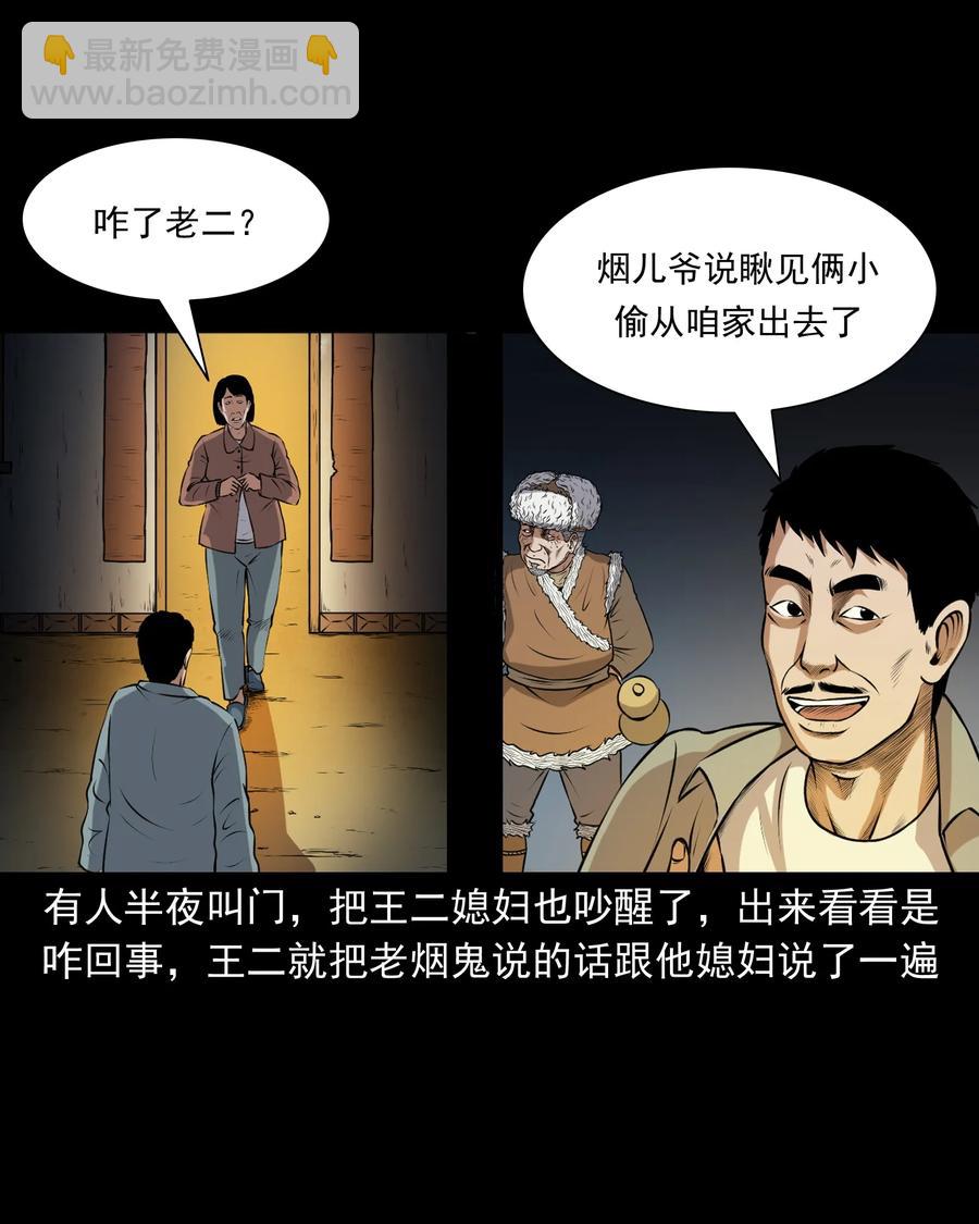 369 老烟鬼（二十三）(1/2)-第371话