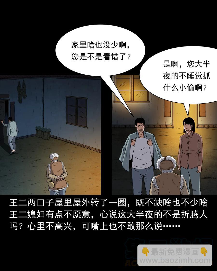 369 老烟鬼（二十三）(1/2)-第371话